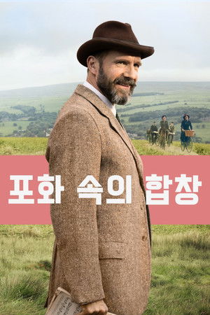 Image 포화 속의 합창