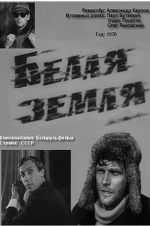 Poster Белая земля (1971)