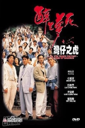 The Tragic Fantasy: Tiger of Wanchai poster