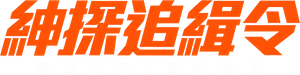 젠틀맨 — Logos 1