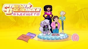 poster Steven Universe Future