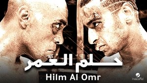 Helm Al Omr film complet