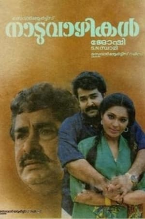 Poster നാടുവാഴികൾ 1989