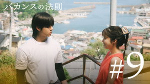 Episode 9