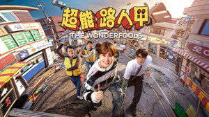 The WONDERfools 52
