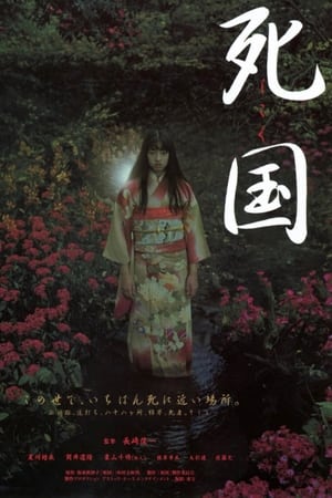 Poster Shikoku (1999)