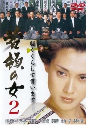 Poster Don Woman 2 (2001)