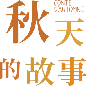 Cuento de otoño — Logos 1