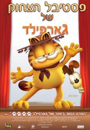 Image פסטיבל הצחוק של גארפילד