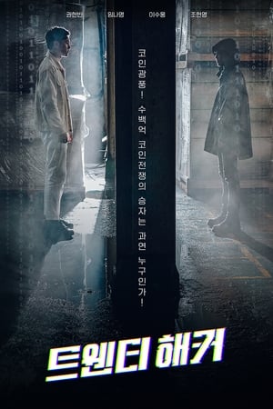 Poster 트웬티 해커 2021