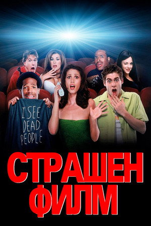 poster Scary Movie