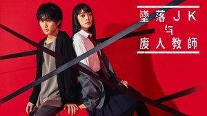 Falling high school girl and Irresponsible teacher ( 2023 )
