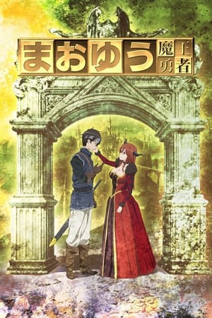 Poster Maoyu: Archenemy & Hero Saison 1 2013