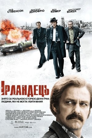 Ірландець 2011