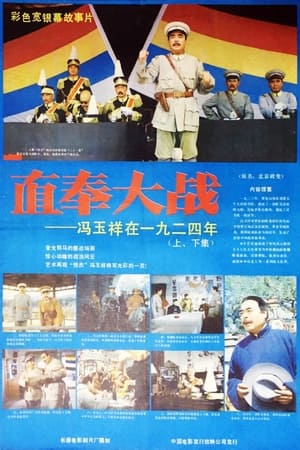 Poster The Great Battle of Zhifeng (1986)