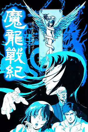 Maryuu Senki 11
