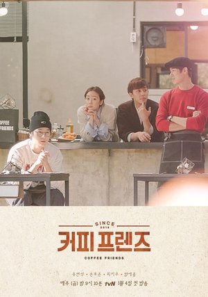 커피 프렌즈 커피 프렌즈