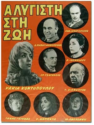 Poster Αλύγιστη Στη Ζωή (1964)