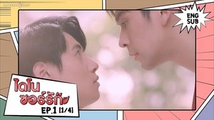 Dinosaur Love (2023) ไดโนซอร์รัก EP.1-10 (จบ)