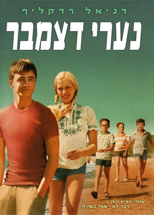 Image נערי דצמבר
