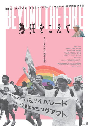 Beyond the Fire: The Life of Japan’s First Pride Parade Pioneer