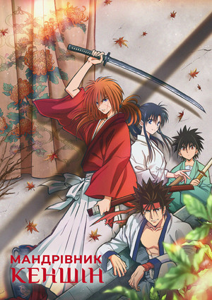 Rurouni Kenshin 52