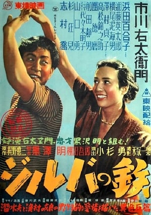 Poster Jiruba no Tetsu (1950)