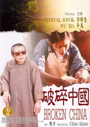 Poster Broken China (1995)