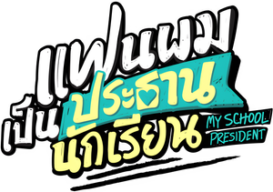 My School President — Logos 2