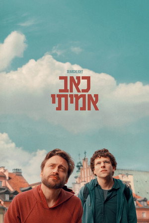 Image כאב אמיתי