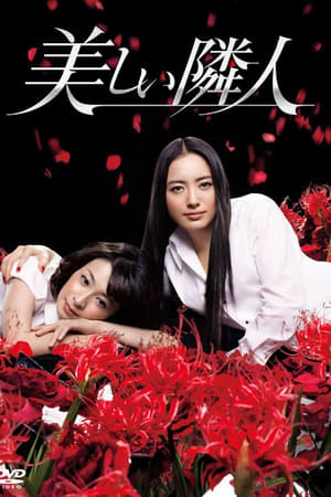 Poster The Beautiful Neighbor Season 1 Episode 1 2011