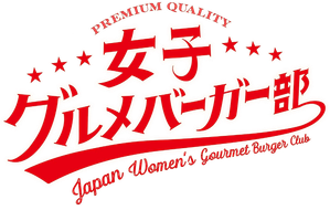 女子グルメバーガー部 — Logos 2