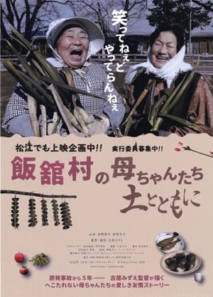 Mothers of Fukushima: Eiko & Yoshiko film complet