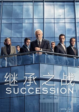 Succession 123