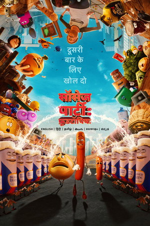 सॉसेज पार्टी: फ़ूडटॉपिया