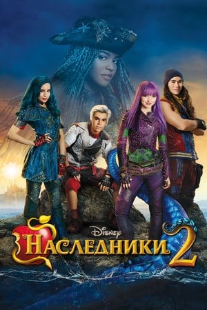 Poster Наследники 2 2017