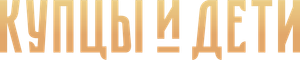 Merchants and Children — Logos 1