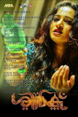 Poster di ശിർക്