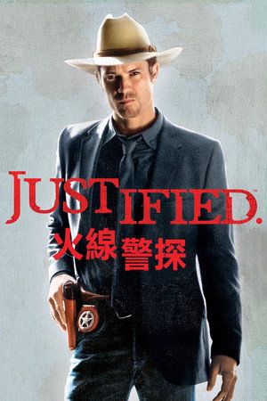 火線警探
