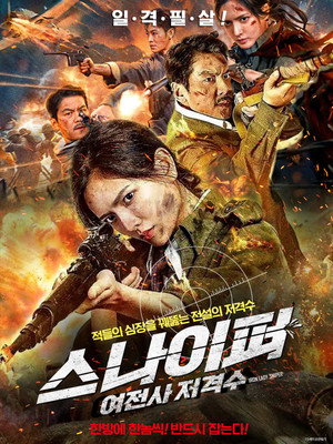 Image 스나이퍼 : 여전사 저격수