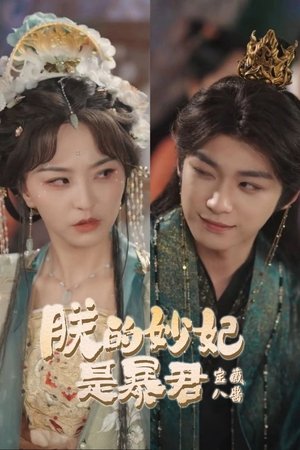 The Tyrant's Reluctant Consort - Season 1