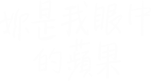 그 시절, 우리가 좋아했던 소녀 — Logos 10