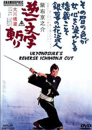 Poster Ukyunosuke's Reverse Ichimonji Cut 1964