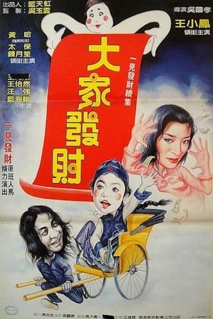 Poster Funny Vampire (1986)