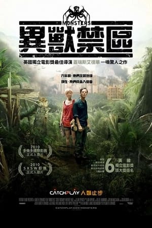 怪兽 (2010)