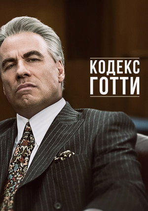 Gotti 55
