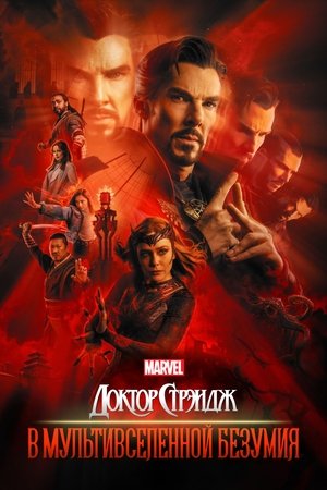 poster Doctor Strange in the Multiverse of Madness