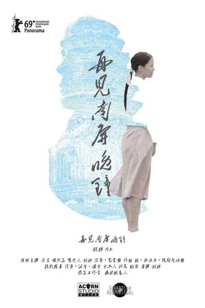 Poster 再见 南屏晚钟 2019