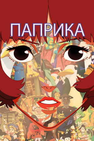 Image Паприка
