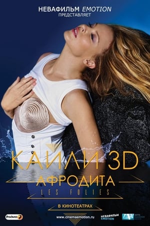 Image Кайли 3D: Афродита